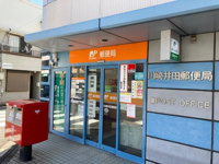 川崎井田郵便局まで692m