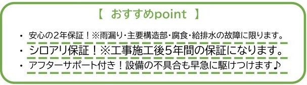 中古戸建　東松山市旗立台9-8（リフォーム住宅）の構造・工法・仕様