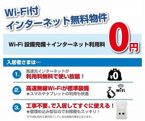 カーサフォンティーヌEの設備|インターネット無料