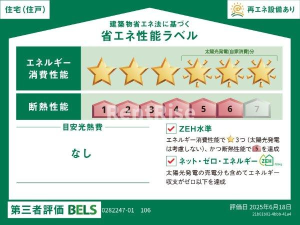 サリーレⅢの省エネ性能ラベル|省エネ性能ラベル
