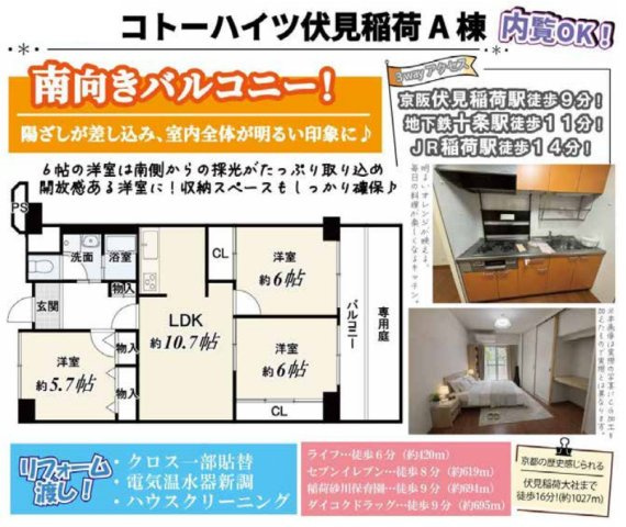 コトーハイツ伏見稲荷Ａ棟の間取り