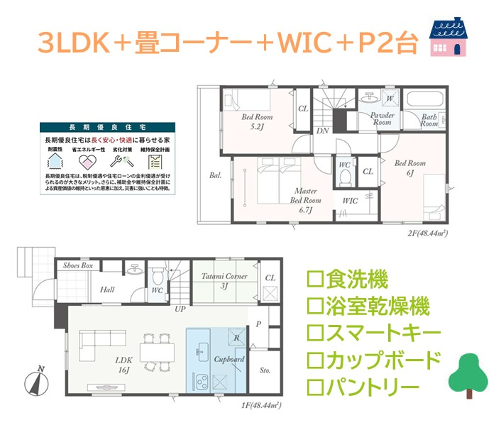 平塚市第1南原　新築戸建　全1棟の間取り|便利な仕様設備も豊富にラインナップされた３LDKのお住まい。
経験豊富なスタッフが丁寧に不動産情報のご案内を致しますので、安心してお任せ下さい。