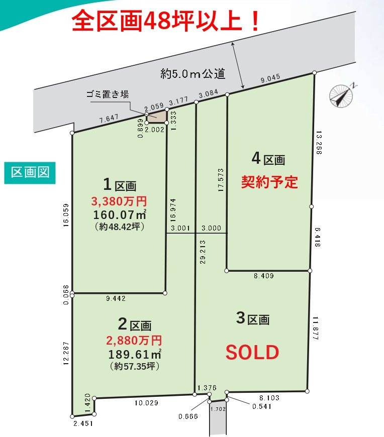 敷地面積48～57坪　売地　三芳町藤久保4期の土地図|全体区画図　①3380万、②2880万、③契約済、④契約予定
敷地面積48～57坪以上！上下水道引込済！商業施設徒歩圏内！最寄りバス停徒歩5分！