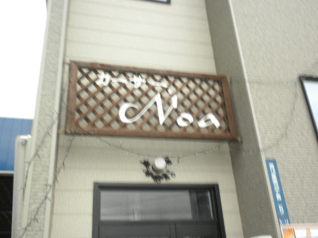 カーサNoaの外観