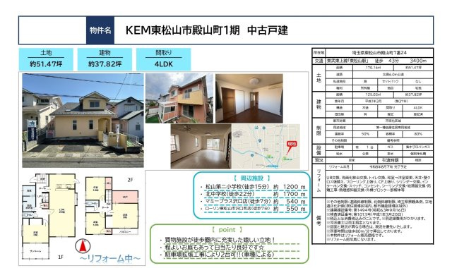 中古戸建　東松山市殿山町7-24（リフォーム住宅）のその他