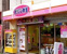 オリジン弁当新丸子店まで405m