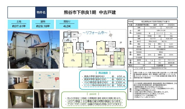 中古戸建　熊谷市下奈良276-19（リフォーム住宅）のその他