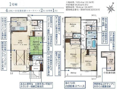 戸建 東久留米市小山５丁目の間取り