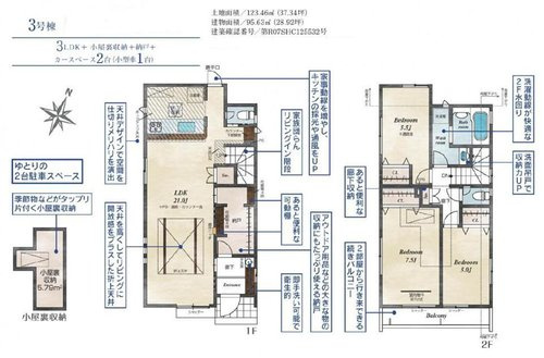 戸建 東久留米市小山５丁目の間取り
