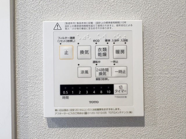 【内装】 | パシフィック中野 | 浴室乾燥機付き