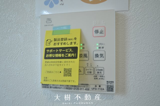 【浴室】 | 綾瀬市大上1丁目 中古戸建て【仲介手数料無料】