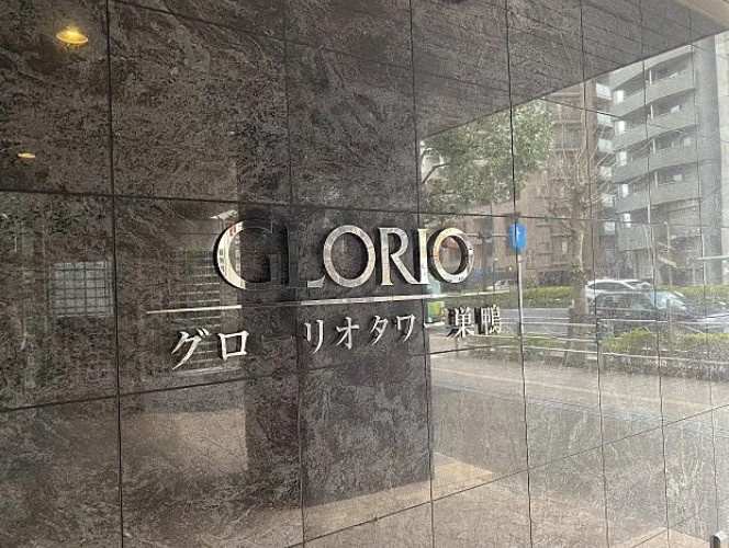 グローリオタワー巣鴨のその他