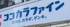 ココカラファイン糀谷…まで541m