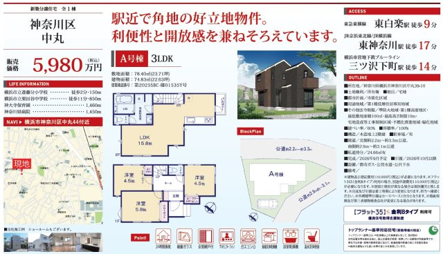 仲介手数料無料　横浜市神奈川区中丸