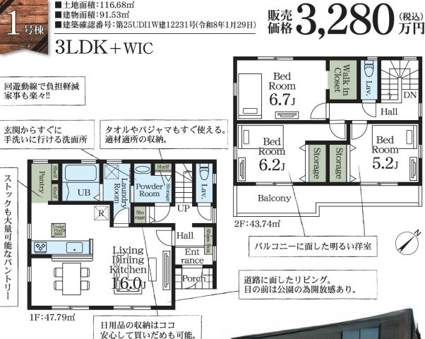 【間取り】 | 伊奈町栄
