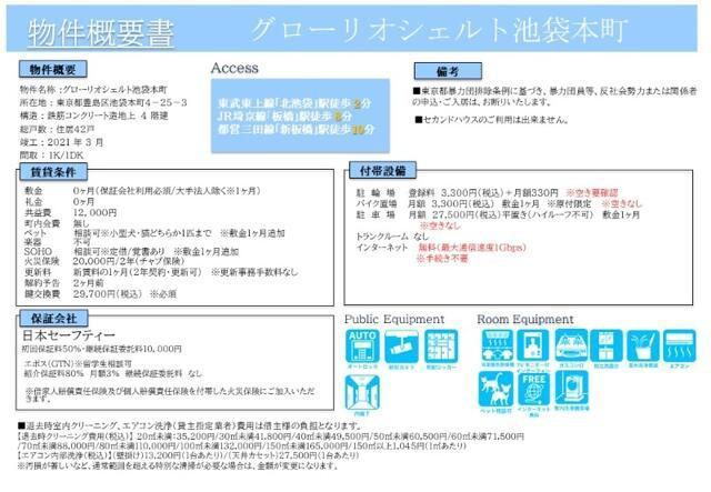 グローリオシェルト池袋本町の地図| 