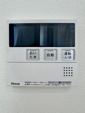 三島町の設備|追い炊き機能等があり家事の負担が少し軽減されますね！