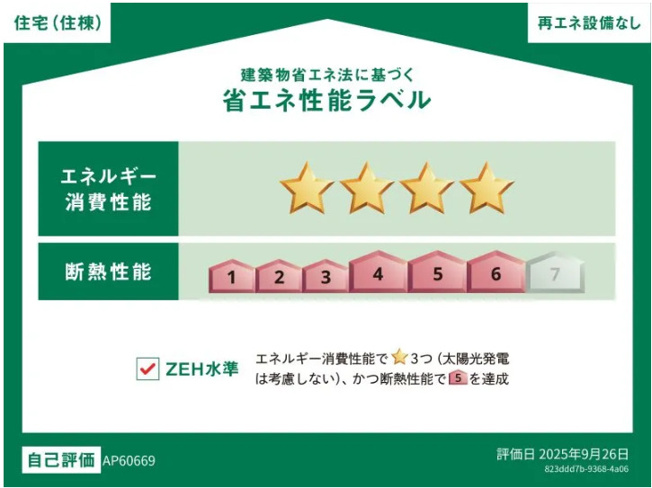 【省エネ性能ラベル】 | レオパレス新築６０６６９
