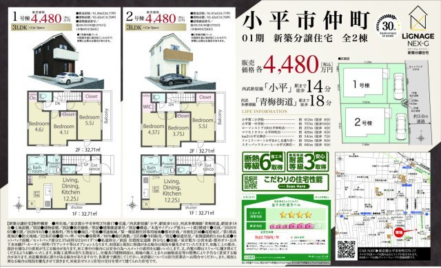 【LIGNAGE】小平市仲町01期のその他|□売主作成による販売用の図面(マイソク)です。この図面には売主の工夫(お客様へ本物件のメリットをうまく伝えられる様)が良く表れています。□