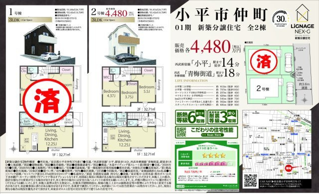【LIGNAGE】小平市仲町01期のその他|□売主作成による販売用の図面(マイソク)です。この図面には売主の工夫(お客様へ本物件のメリットをうまく伝えられる様)が良く表れています。□