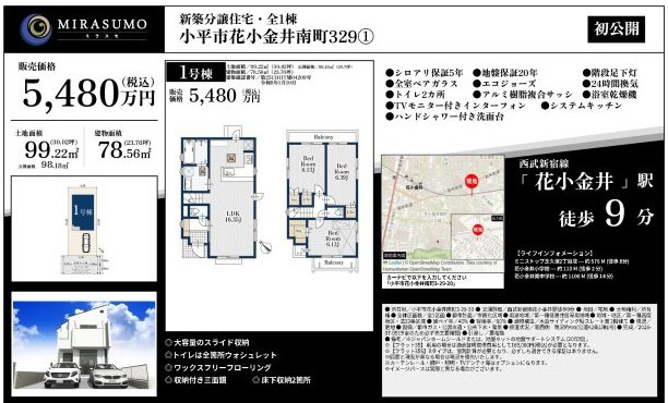 【MIRASUMO】小平市花小金井南町329①のその他|□売主作成による販売用の図面(マイソク)です。この図面には売主の工夫(お客様へ本物件のメリットをうまく伝えられる様)が良く表れています。□