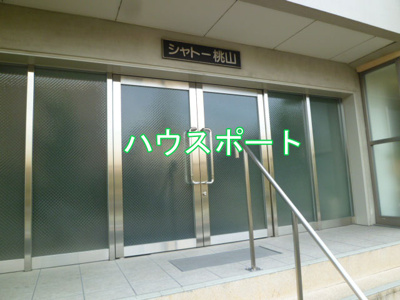  | シャトー桃山