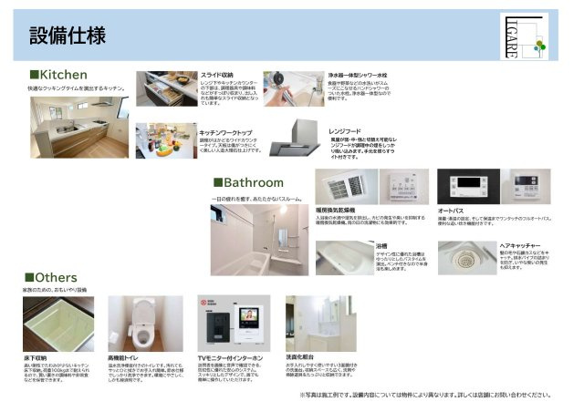 【新築戸建】札幌市北区北26条西16丁目1棟のその他|【設備仕様】