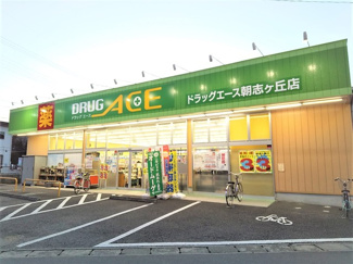 ドラッグエース朝志ヶ丘店まで450ｍ