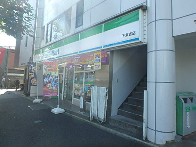 ファミリーマート下末吉店まで650ｍ