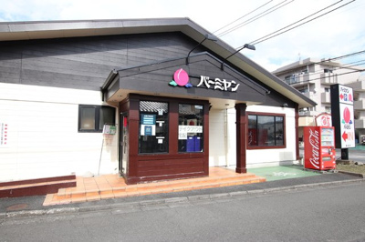 バーミヤン 長後店まで500m