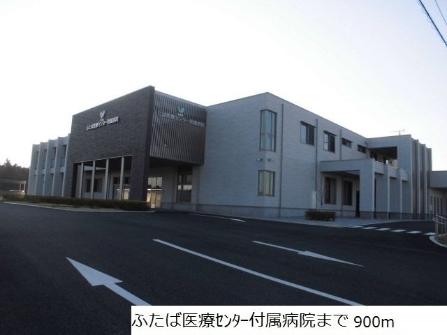 リバーサイドハウスＨ＆Ｎ－Ａの周辺|ふたば医療センター付属病院まで900m
