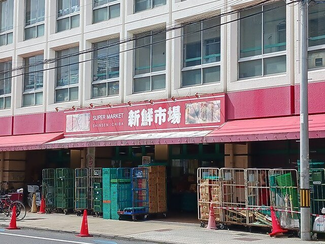 リッシュの周辺|新鮮市場戸田店まで763m