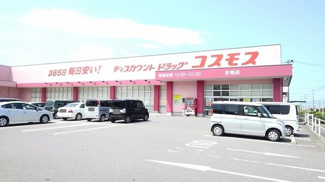 【周辺】 | コスモスまで850m