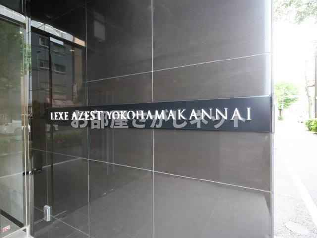 LEXE AZEST横濱関内【おとり物件なし】#学生・社会人にオススメ！初期費用分割払いOK！のその他共用部分
