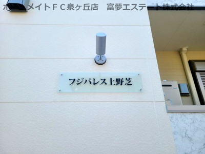 【エントランス】 | フジパレス上野芝