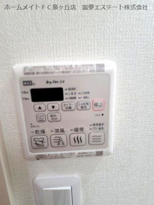 【設備】 | フジパレス上野芝 | 浴室乾燥機リモコン