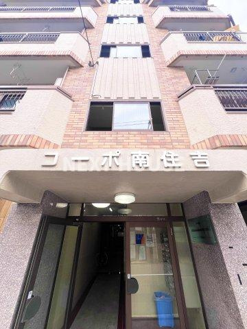 コーポ南住吉の外観