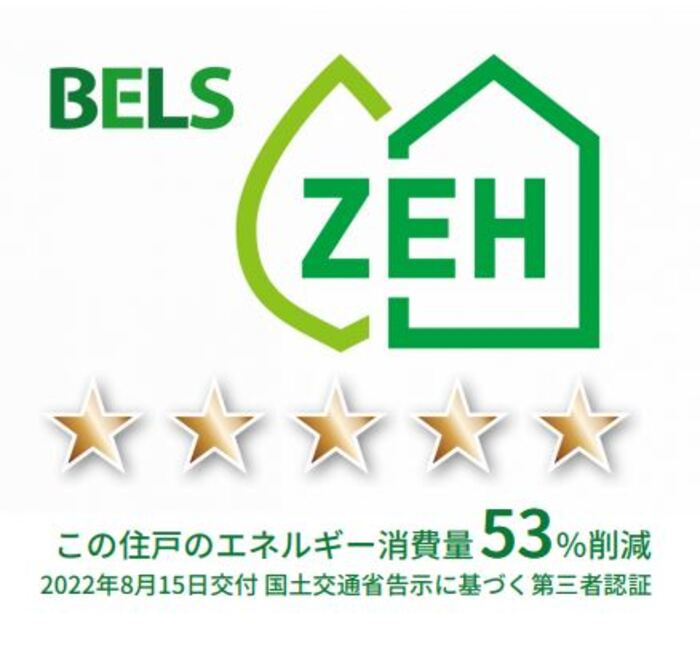 明幸2番館の省エネ性能ラベル