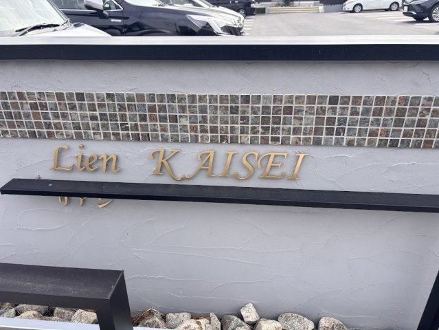 Lien KAISEIのその他