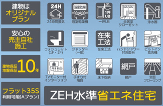 【構造・工法・仕様】 | 【仲介手数料無料！！】八王子市長沼町　新築戸建て（全1棟）1号棟　4799万円
