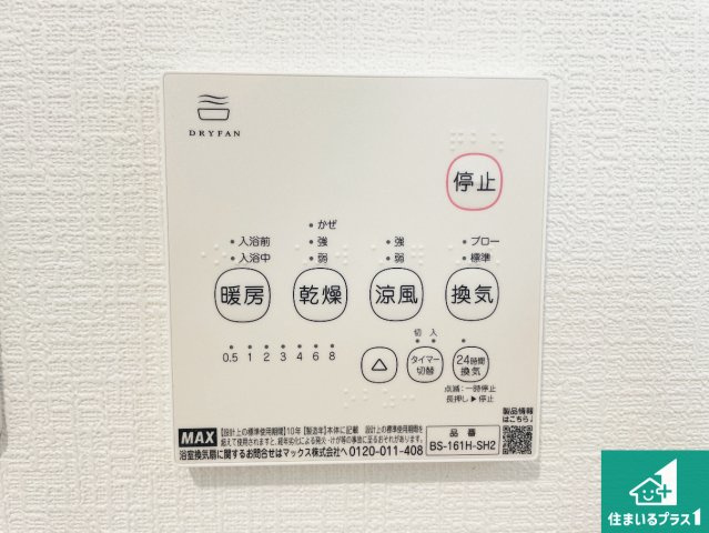 八尾市田井中　第1期　新築一戸建ての冷暖房・空調設備|浴室暖房乾燥機リモコン！浴室暖房・衣類乾燥・涼風・浴室換気、お風呂を快適・便利にする機能付き！暮らしに役立つ多彩な機能で一年中活躍します！