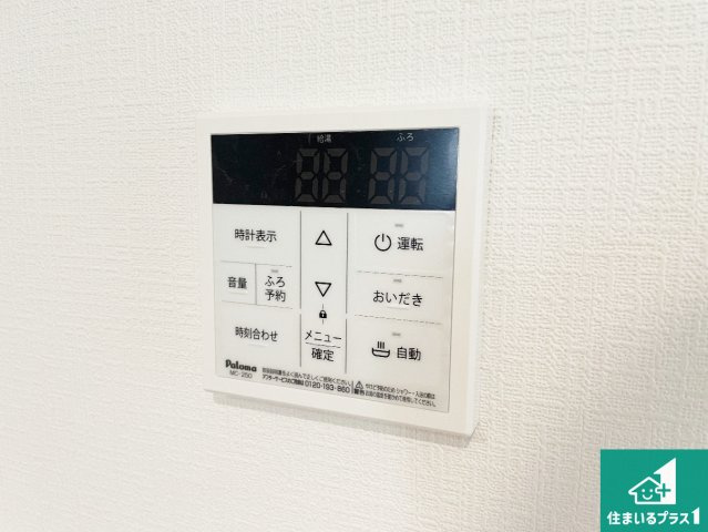 八尾市田井中　第1期　新築一戸建ての発電・温水設備|給湯器リモコン（LDK側）ボタン一つでお風呂のお湯はり・追い炊き可能！便利な呼び出し機能付き！表示文字が大きく読みやすい有機ＥＬを採用！どの角度からも見やすくなっています。