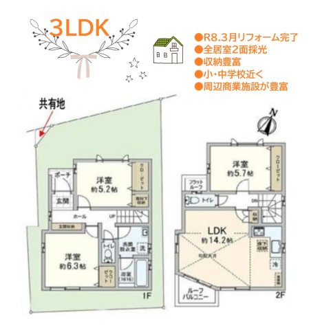 【間取り】 | 内覧可能◎R8.3月リフォーム完了で室内・外キレイになりました☆彡
ＬＤＫが２階に設計され、陽光たっぷり取り込みます◎