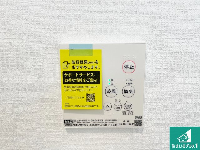 5日(土)6日(日)現地ご見学可能！　交野市神宮寺　ラスト2邸の冷暖房・空調設備|浴室暖房乾燥機リモコン！浴室暖房・衣類乾燥・涼風・浴室換気、お風呂を快適・便利にする機能付き！暮らしに役立つ多彩な機能で一年中活躍します！