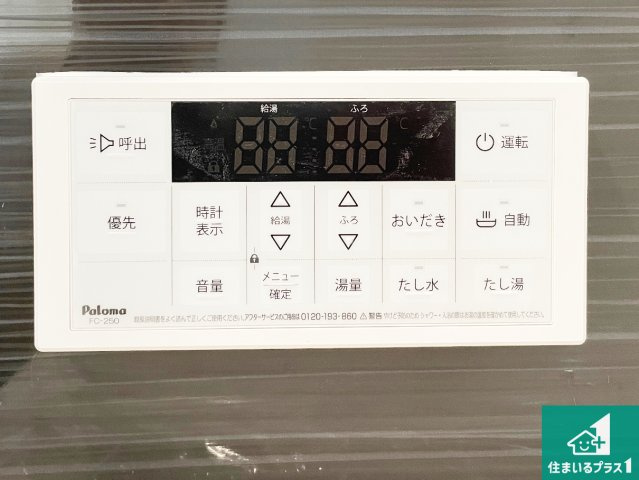 29日(土)30日(日)現地ご見学可能！　交野市神宮寺　ラスト2邸の発電・温水設備|給湯器リモコン（浴室側）省エネタイプの給湯器でお湯はり・追い炊き自由自在！お子様から高齢者の方まで、みんなが操作しやすいボタン配置です。
