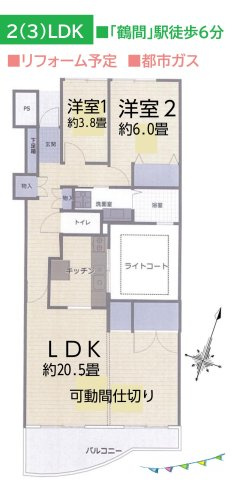 【間取り】 | 小田急江ノ島線「鶴間」駅徒歩6分の好立地◎　　　　　　　　　　　　
リビングに可動間仕切り設置で、３LDKとしても利用可能☆
