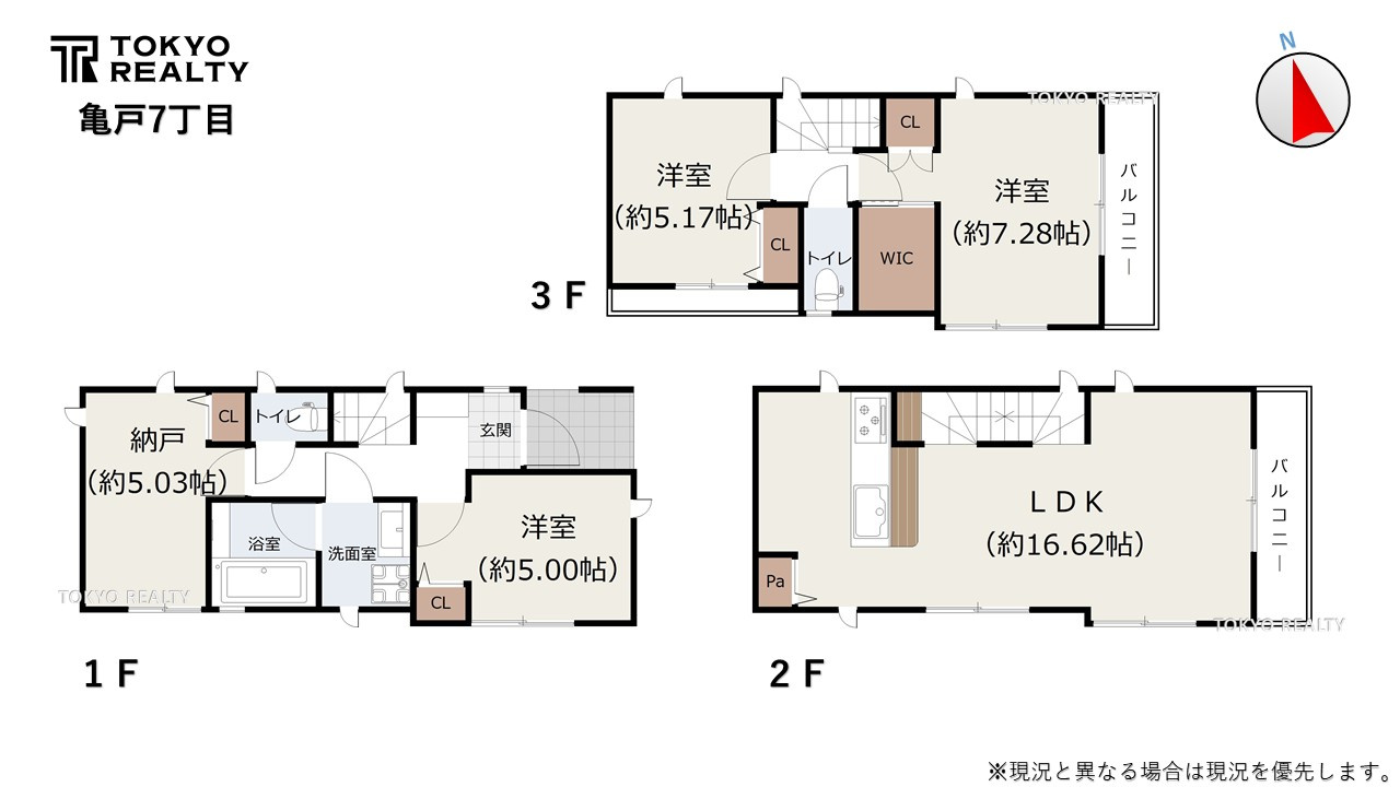 江東区亀戸7丁目　中古戸建