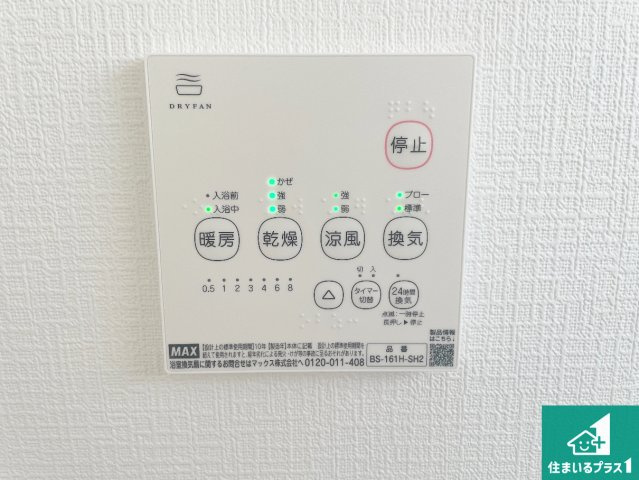 交野市神宮寺　第7期　新築一戸建ての設備|浴室暖房乾燥機リモコン！浴室暖房・衣類乾燥・涼風・浴室換気、お風呂を快適・便利にする機能付き！暮らしに役立つ多彩な機能で一年中活躍します！