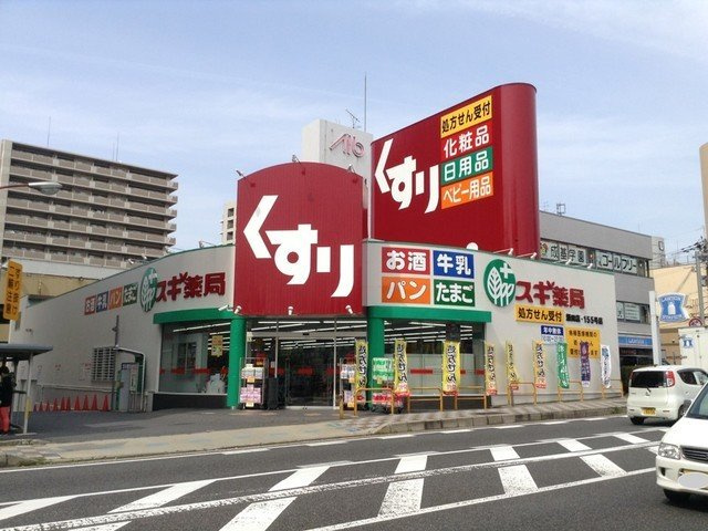 【周辺】 | サニープレイス　一里山 | スギ薬局　瀬田店まで450m