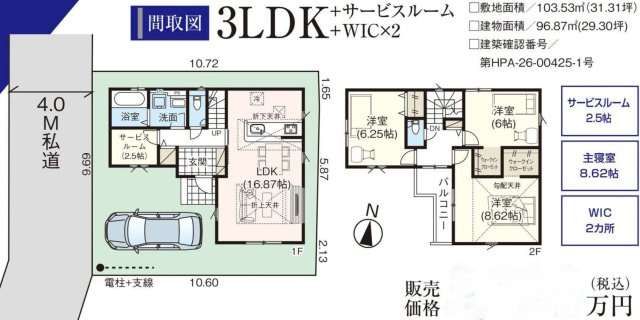 【間取り】 | 桶川市　下日出谷16期